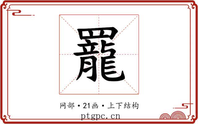 𫅍