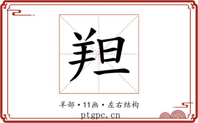 𫅑