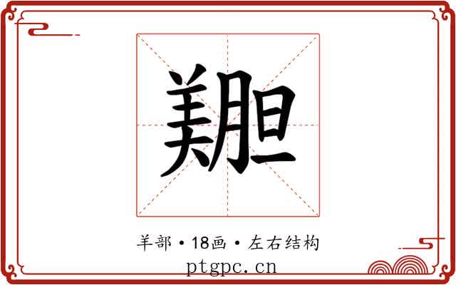 𫅝