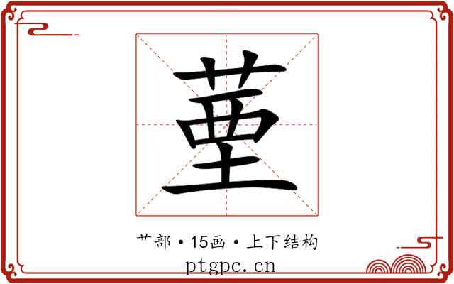 䓰 䓰