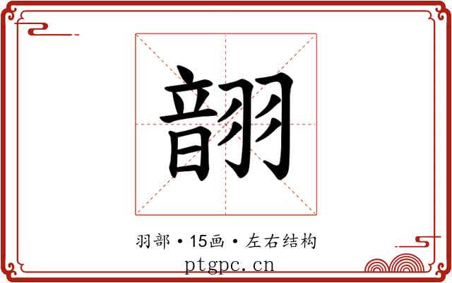 𫅬