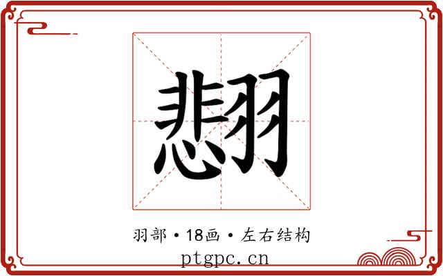 𫅰