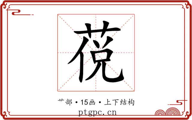 䓲