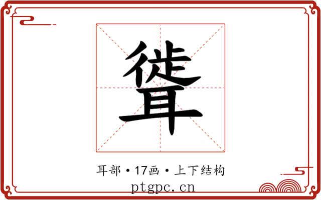 𫆎