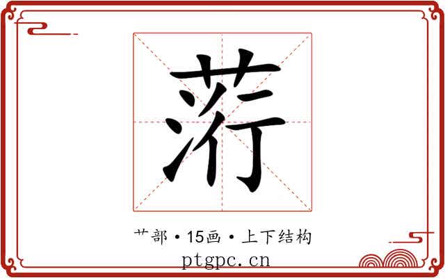 䓷 䓷