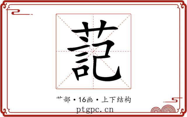 䓽 䓽