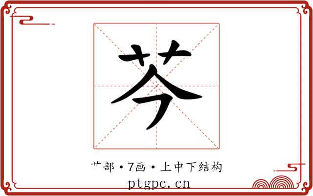 𫇧