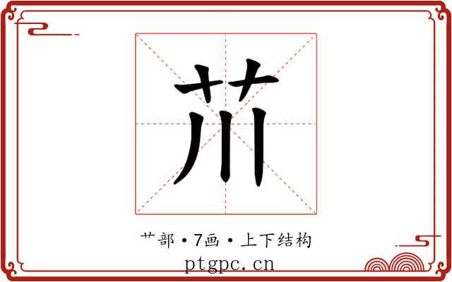 𫇨