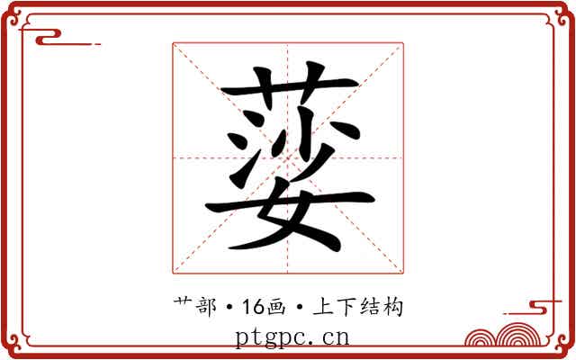 䓾 䓾