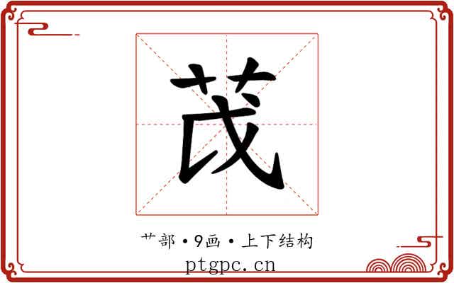 𫇮