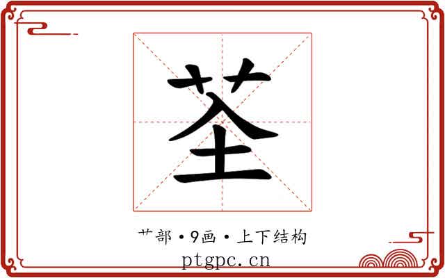 𫇲