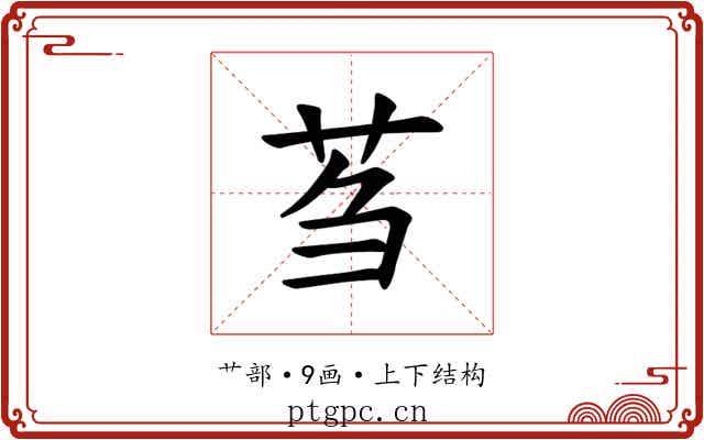 𫇴