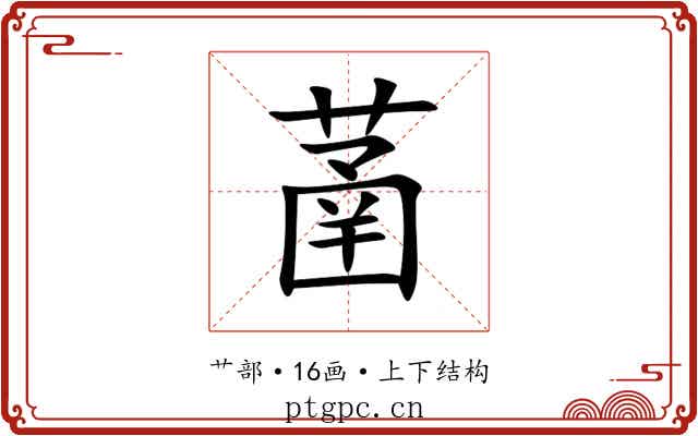 䓿 䓿