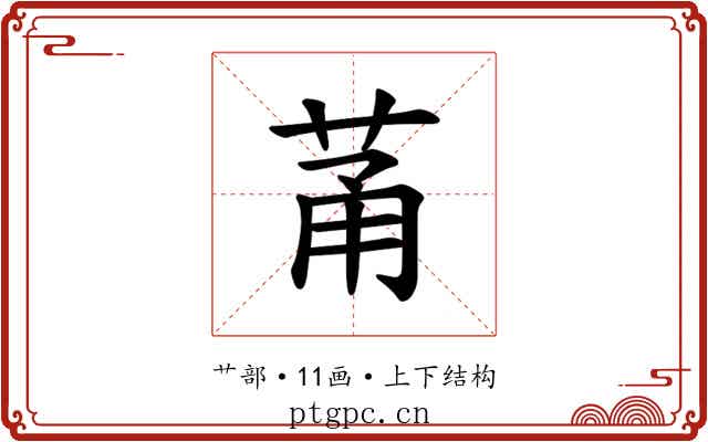 𫈏 𫈏