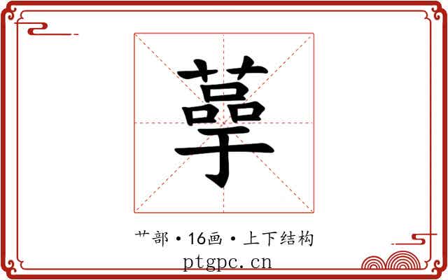 𫉞