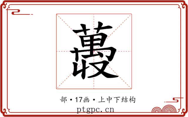 𫉨