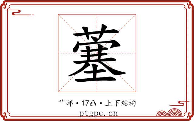 𫉲