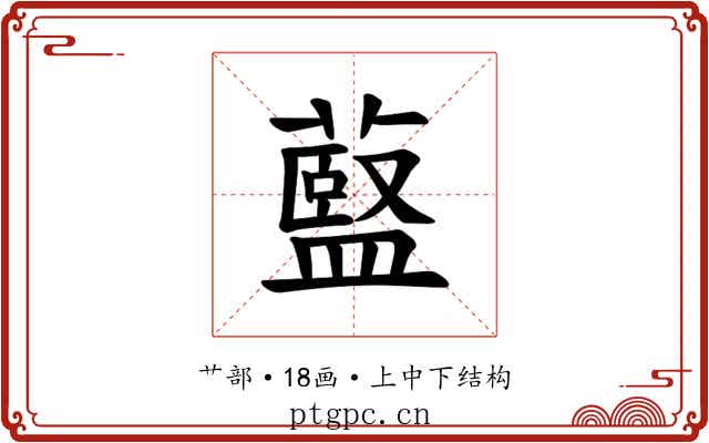 𫉶