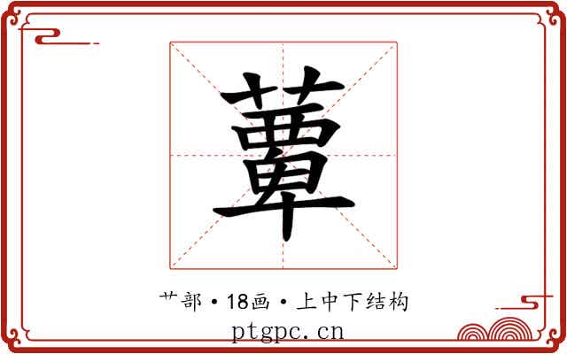 𫉹