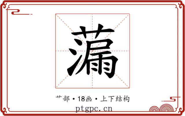 𫊁