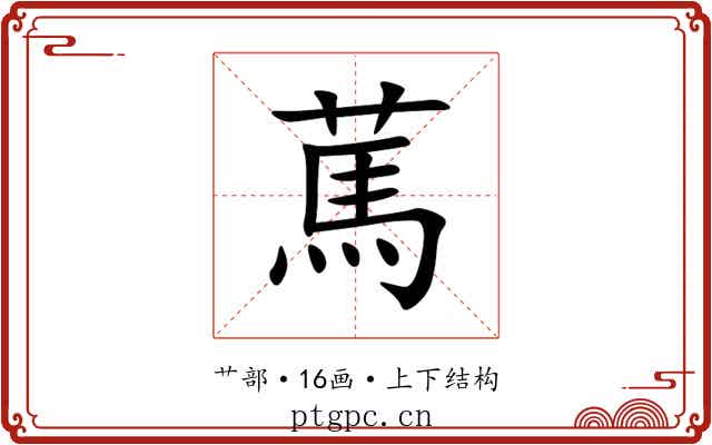 䔍 䔍