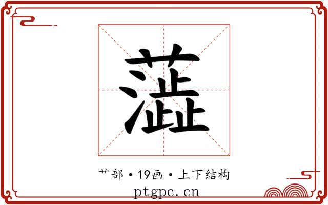𫊉