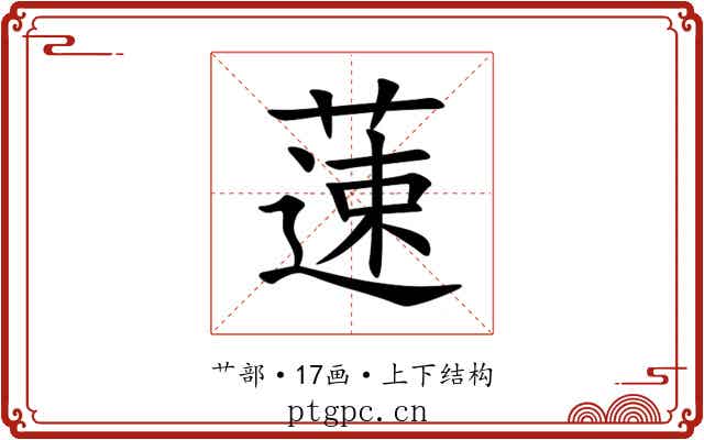 䔎 䔎
