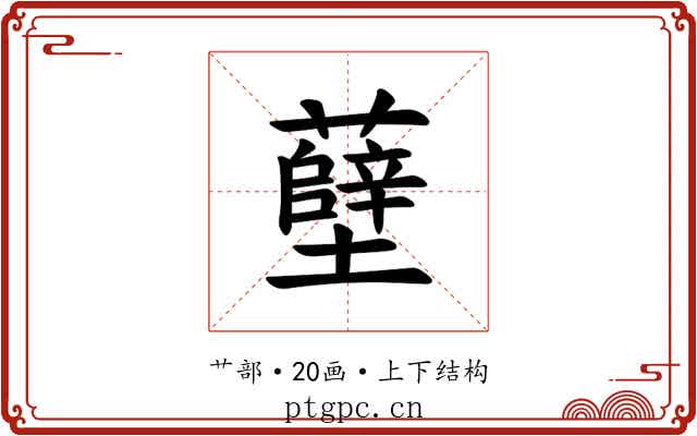 𫊎