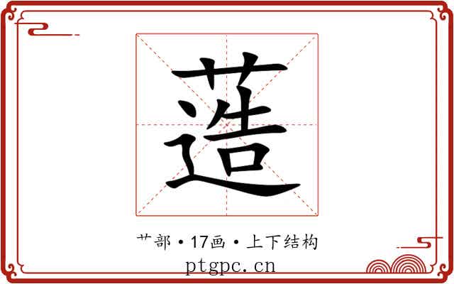 䔏