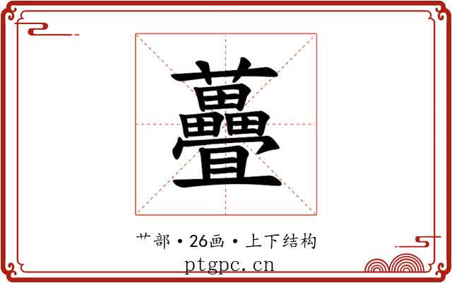 𫊜 𫊜