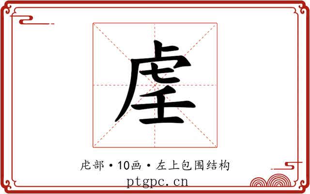 𫊟