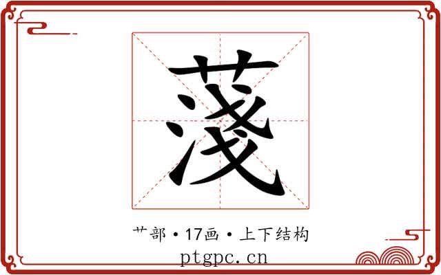 䔐 䔐