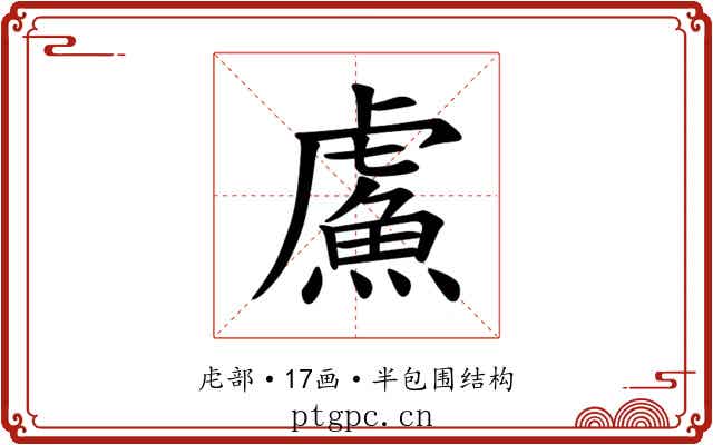 𫊣