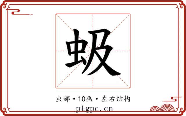 𫊩