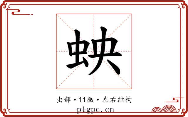 𫊬