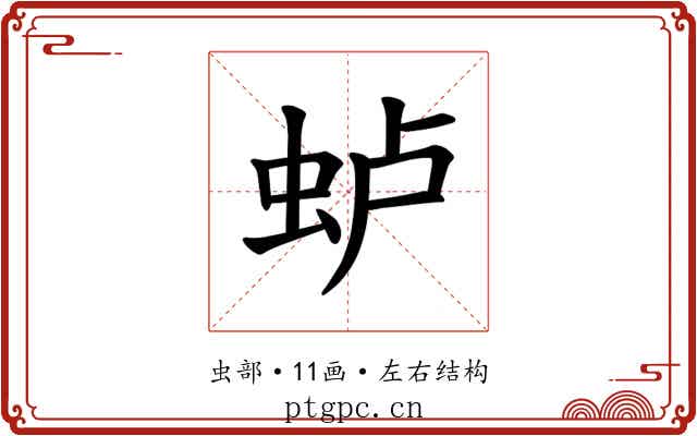 𫊮
