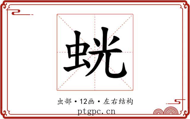 𫊶 𫊶