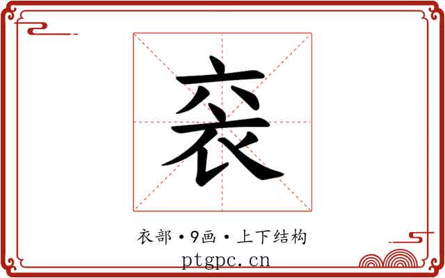 𫋴