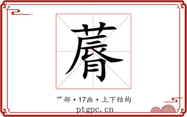 䔚 䔚