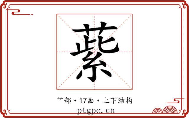 䔝 䔝