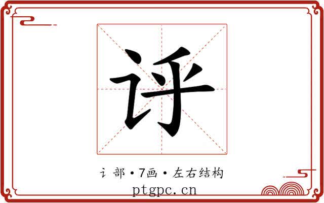 𫍞