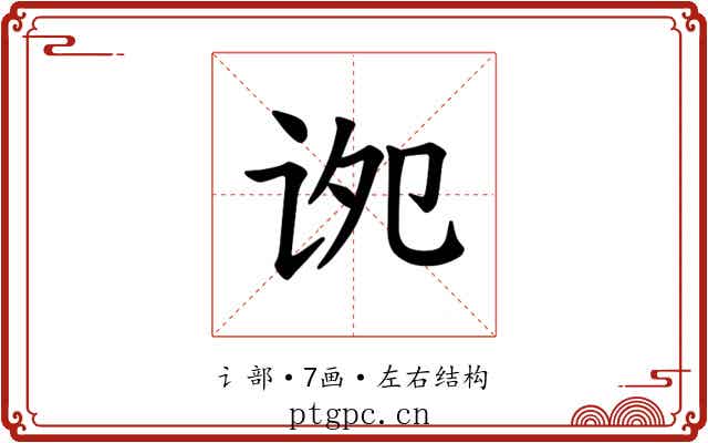 𫍠