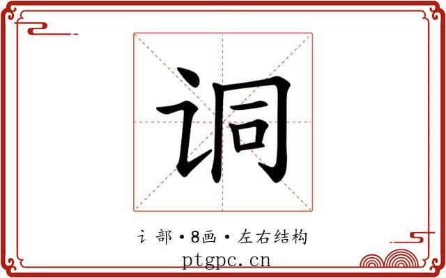 𫍣