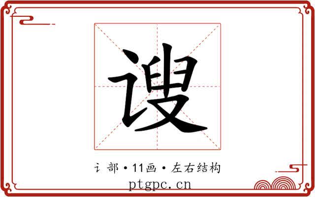 𫍲