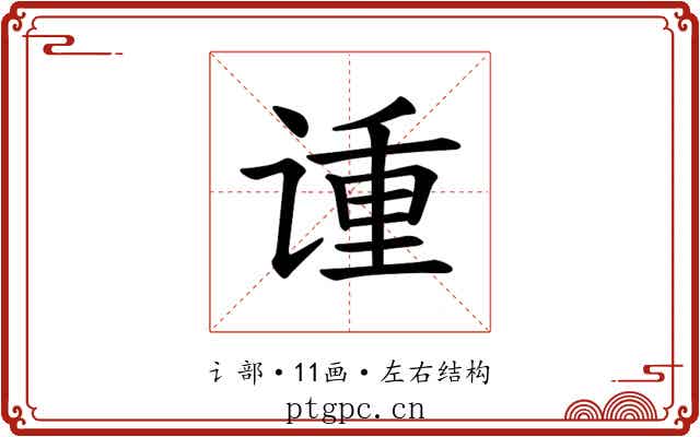 𫍳