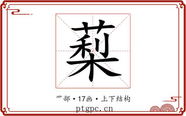 䔧 䔧