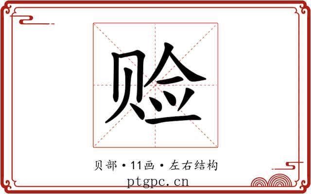 𫎨