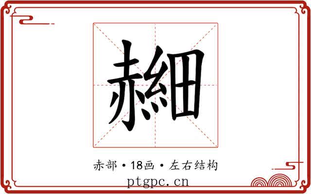 𫎰