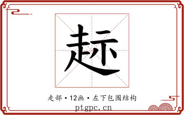 𫎲