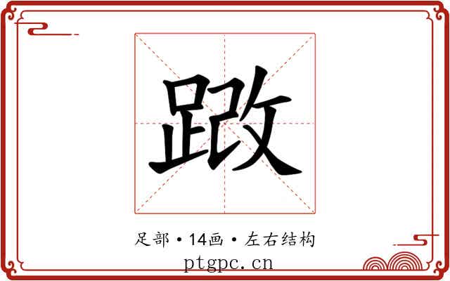 𫏍